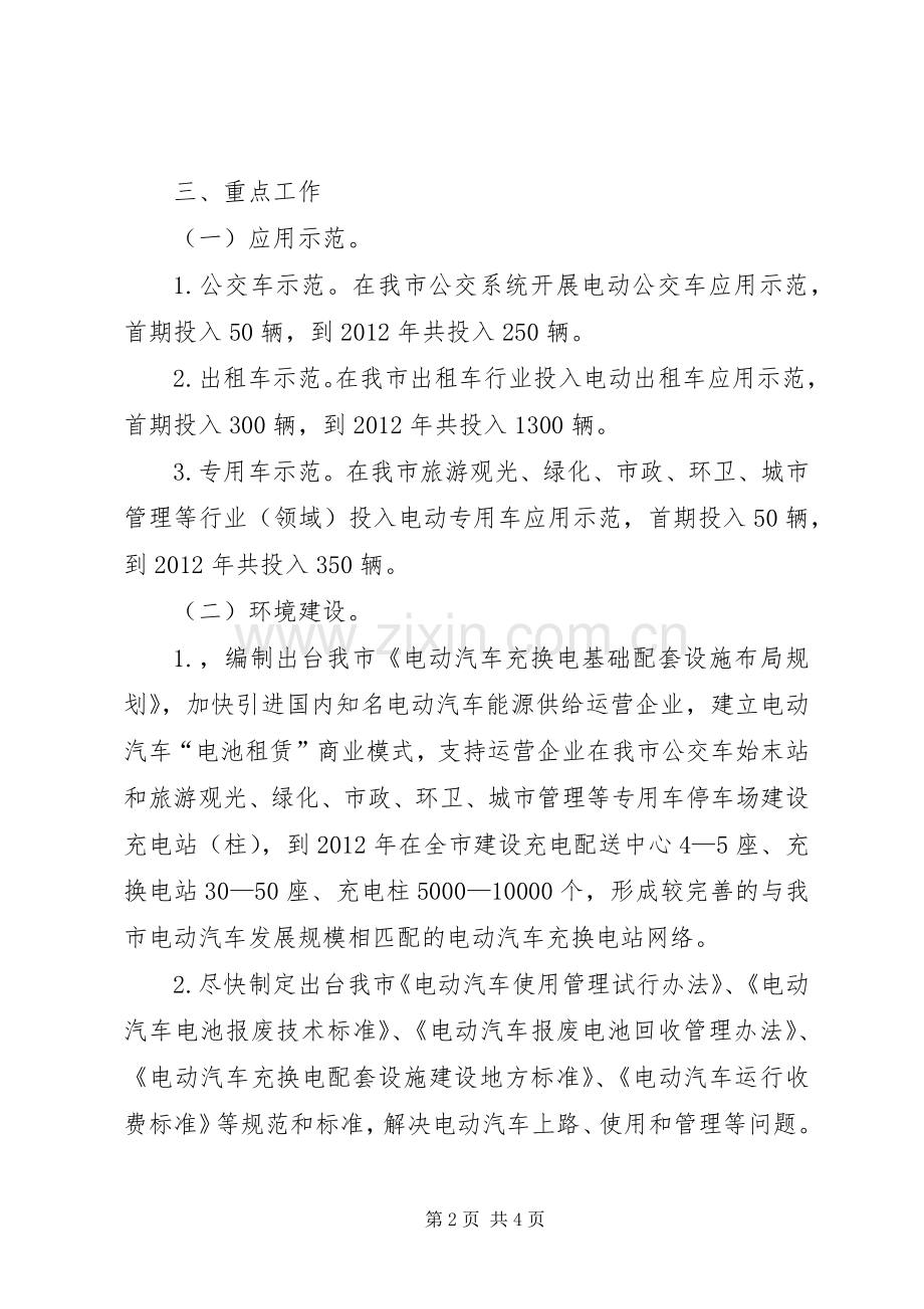 市电动汽车产业化行动实施方案 .docx_第2页