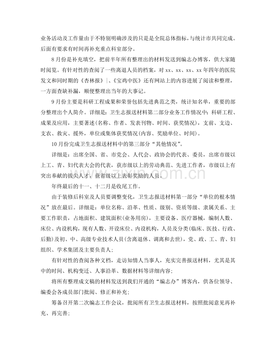 办公室工作参考总结-2024年办公室文秘工作参考总结范文.doc_第2页