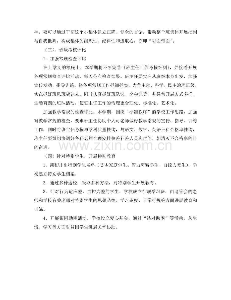 西河中学初三班主任工作参考计划.doc_第2页