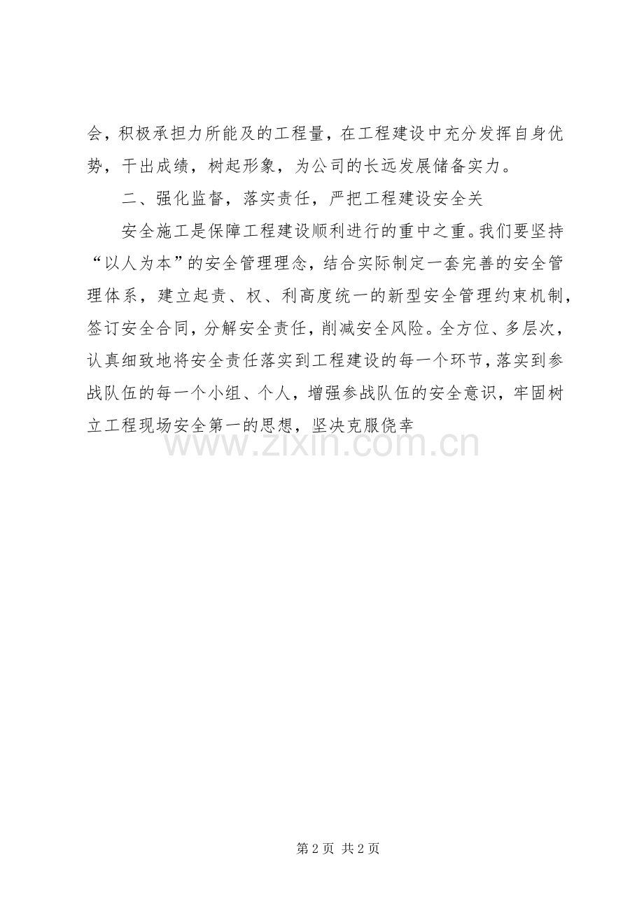 工程启动表态发言稿.docx_第2页