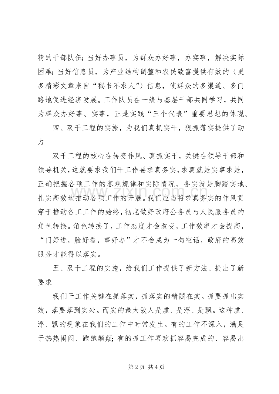 在全市乡镇党委中心组理论学习现场观摩会上的发言稿 (3).docx_第2页