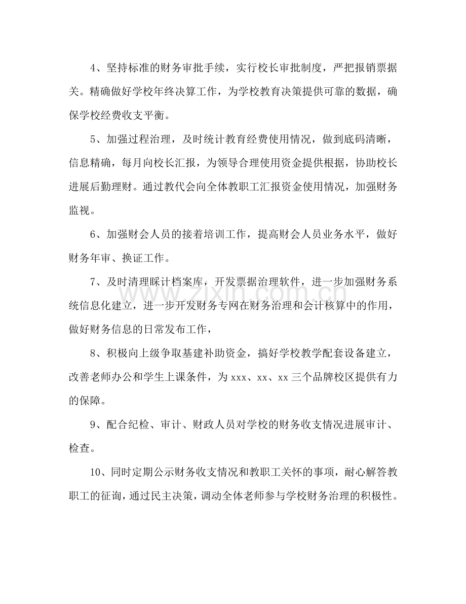 学校总务处下半年工作参考计划范文.doc_第2页