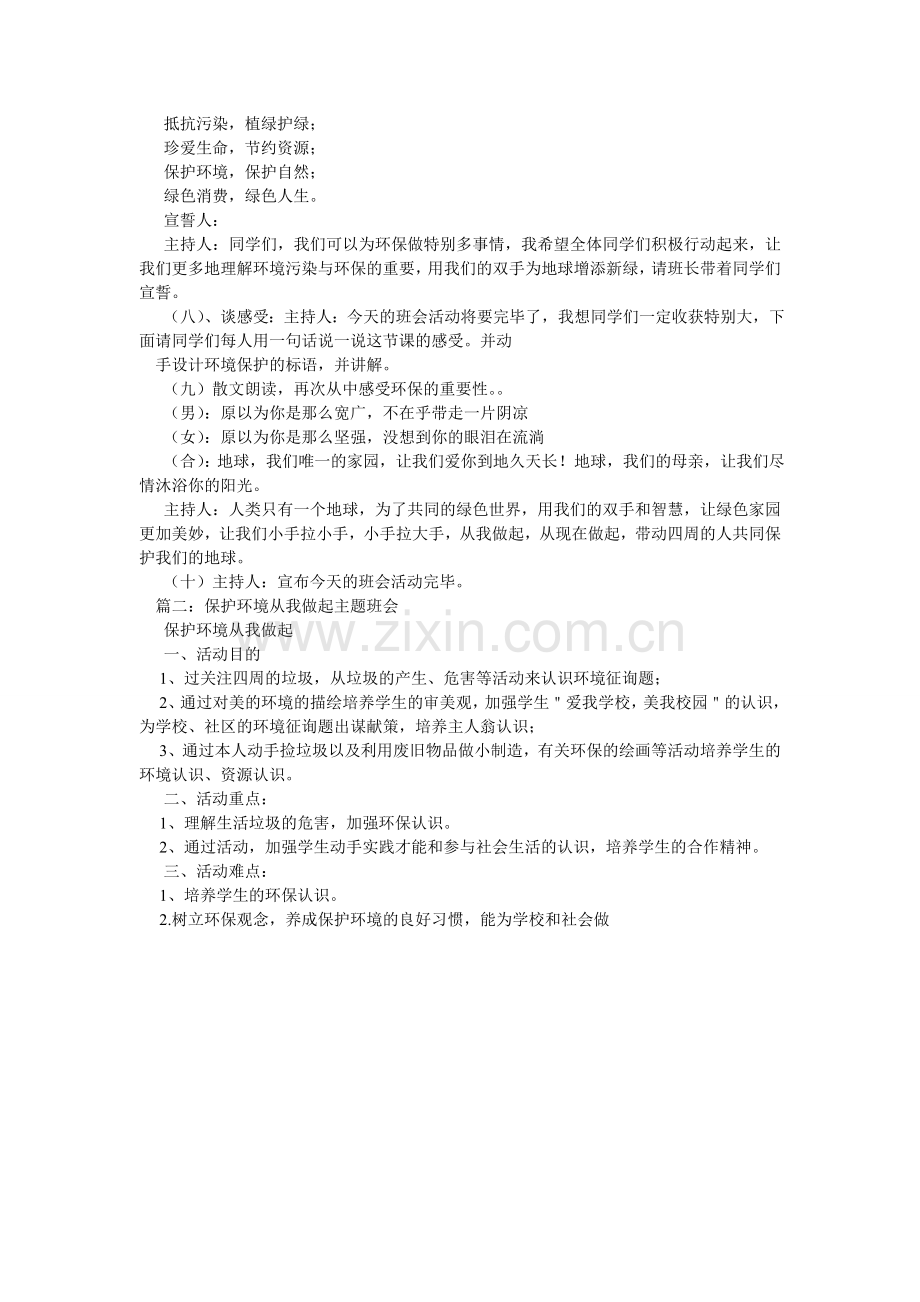 环保从ۥ我做起主题班会_环保主题班会教案.doc_第2页
