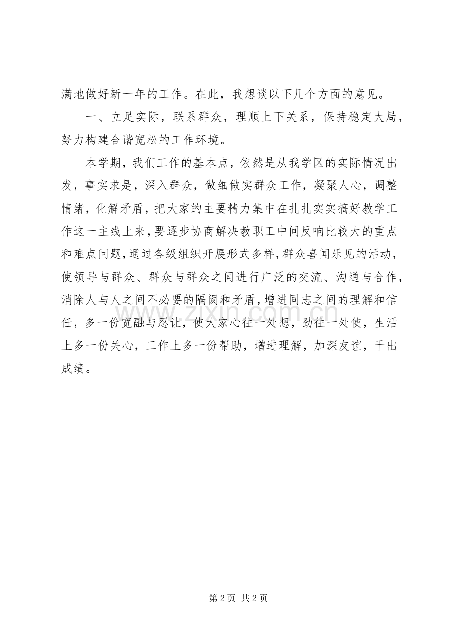 开校学习班讲话(一).docx_第2页