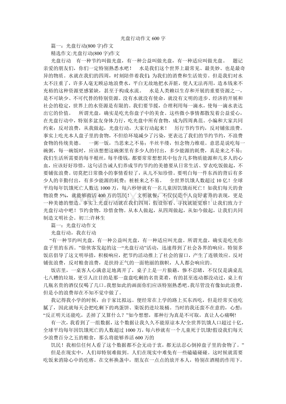光盘行动作文600字.doc_第1页