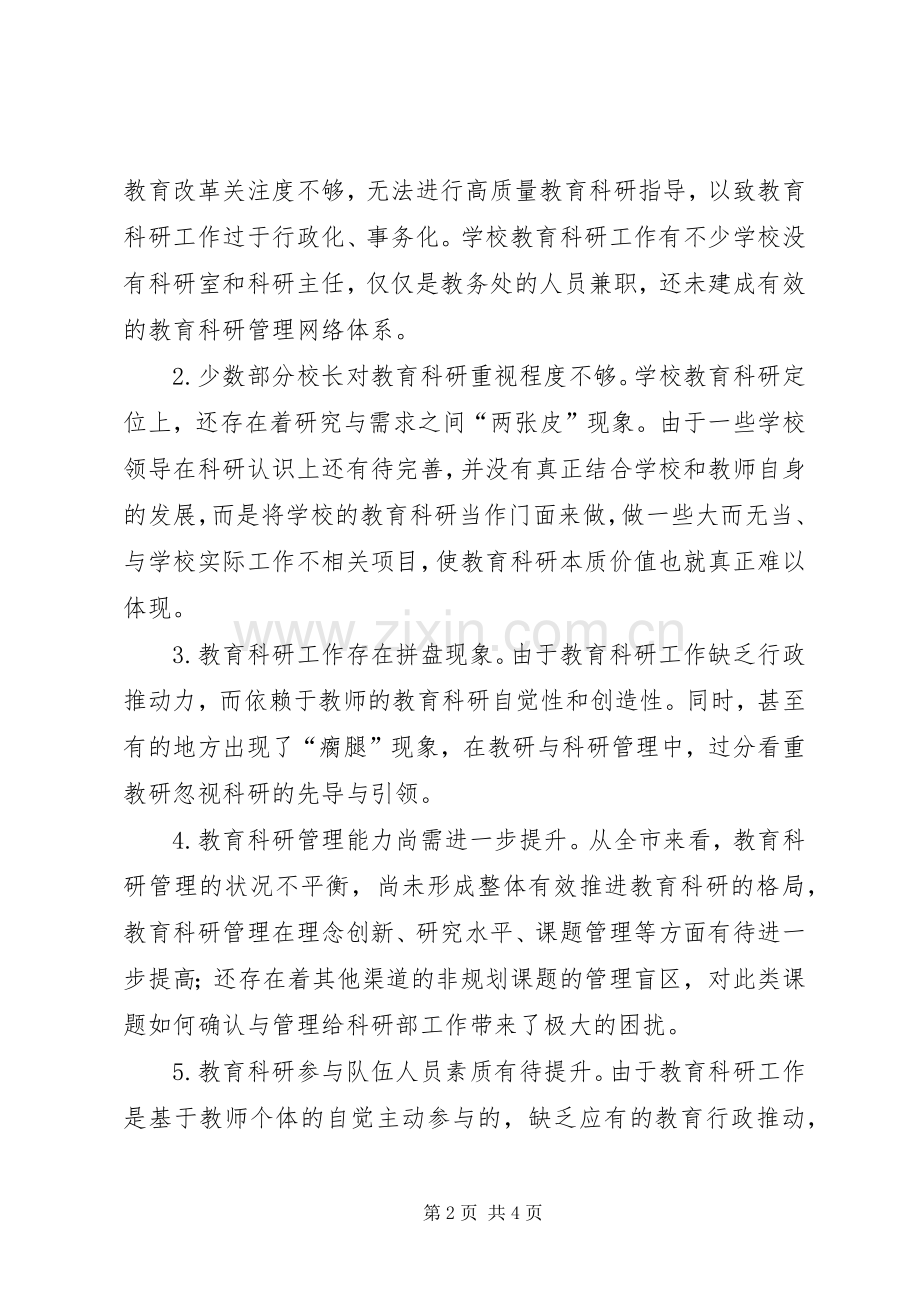 教科研会议领导发言稿.docx_第2页
