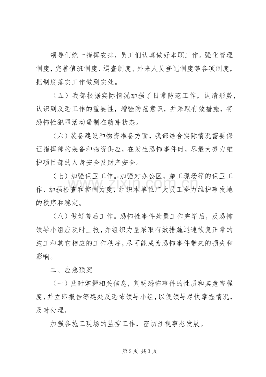 高速公路反恐怖事件工作方案和应急处理预案 .docx_第2页