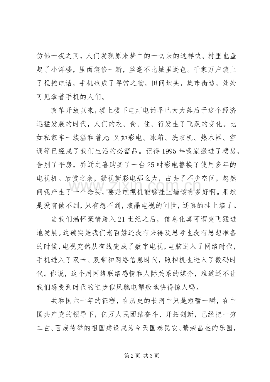地质局职工建国60周年演讲稿.docx_第2页