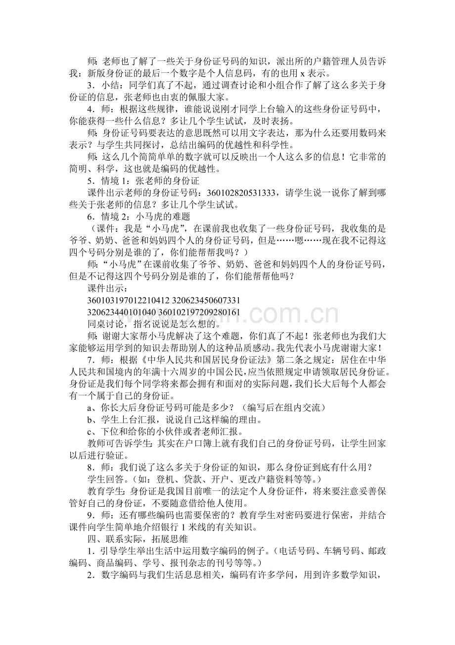 《数字与编码》教学设计.doc_第2页