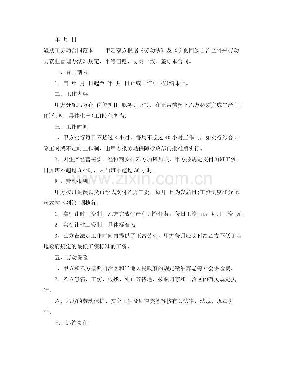 流动人员劳动合同标准范本.docx_第2页
