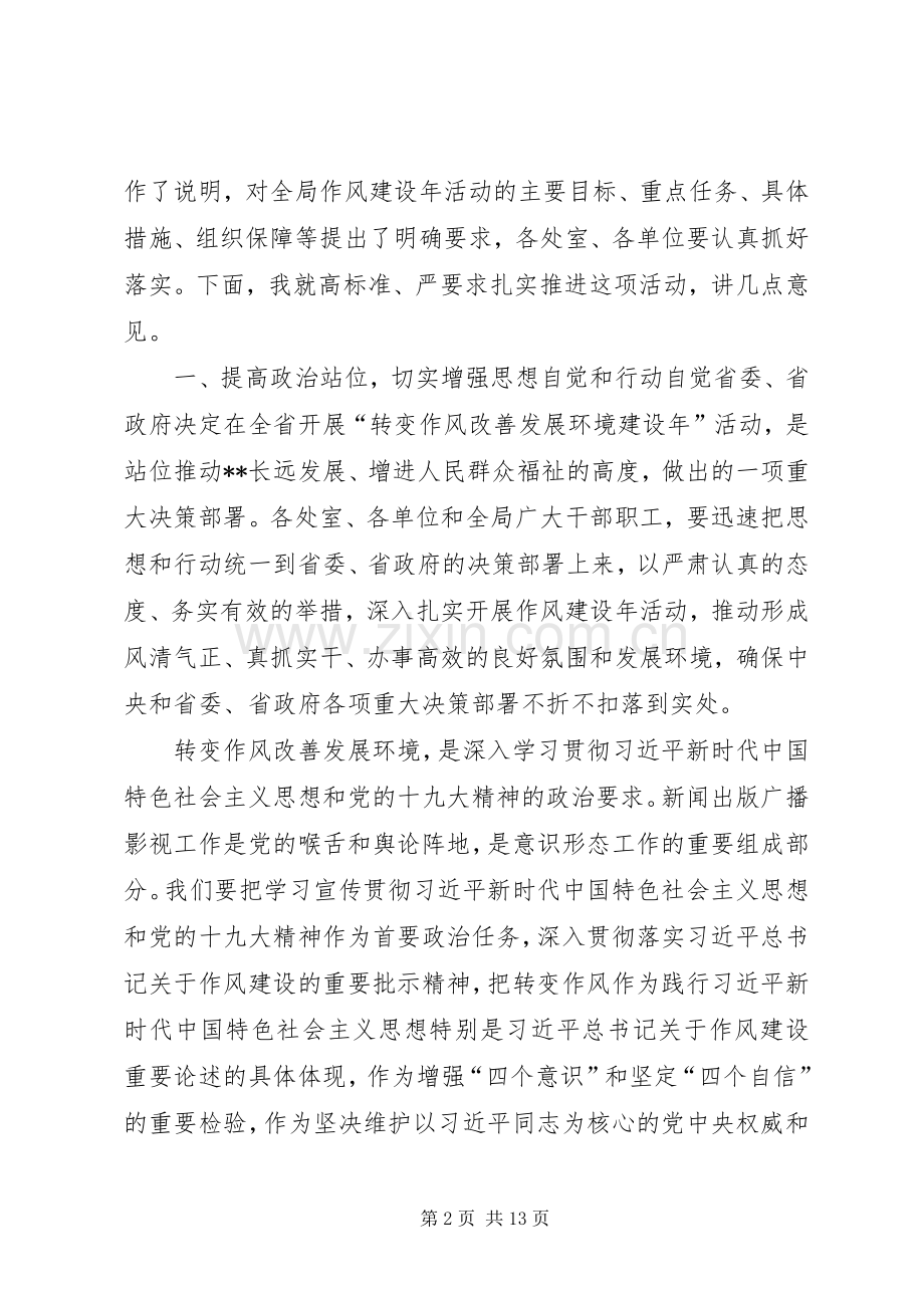 转变作风改善发展环境建设年表态发言一.docx_第2页