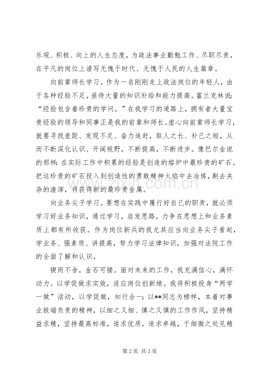 新入职司法公务员演讲稿.docx_第2页