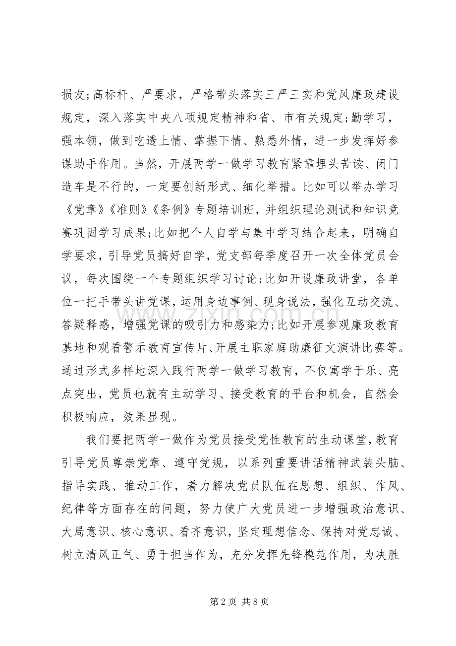 关于如何做一名合格党员发言.docx_第2页