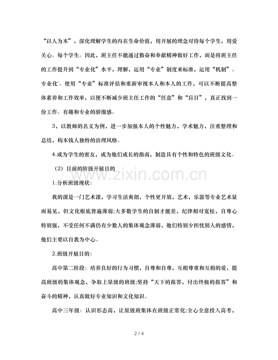 班主任个人发展规划（通用）.doc_第2页