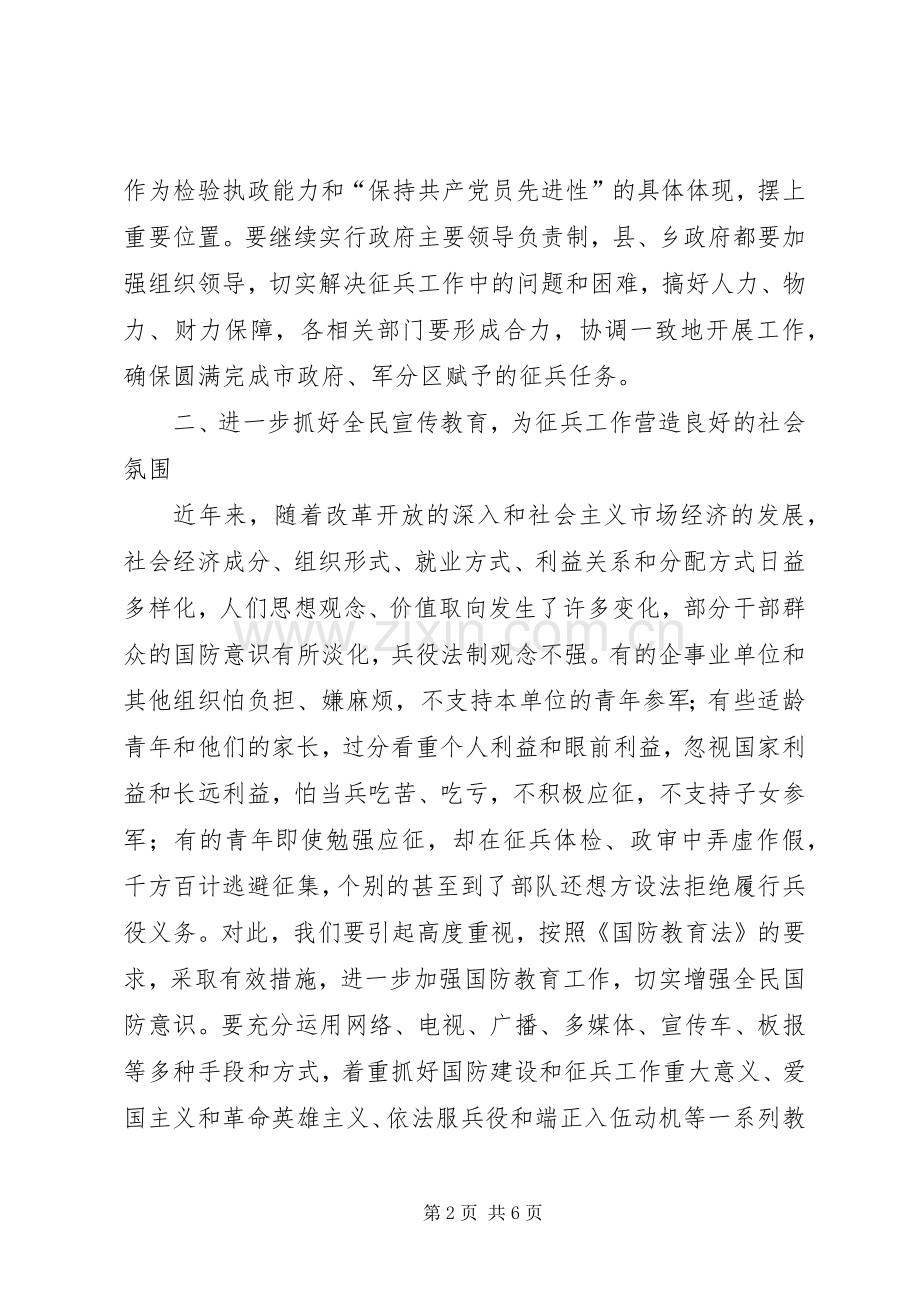 县征兵工作会议重要讲话.docx_第2页