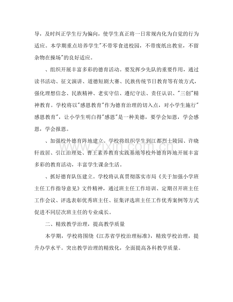 小学学校工作参考计划范文(4).doc_第2页