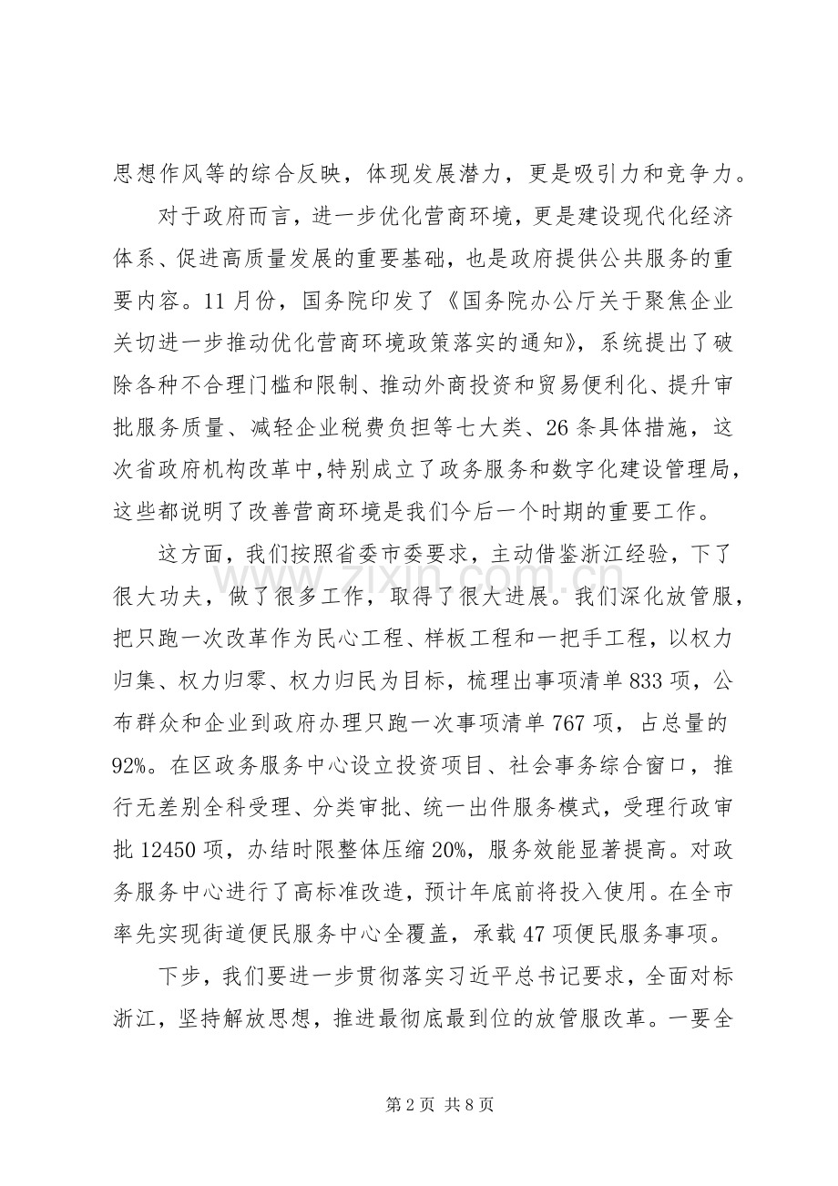 在区委理论学习中心组集体(扩大)学习会上的交流研讨发言稿.docx_第2页