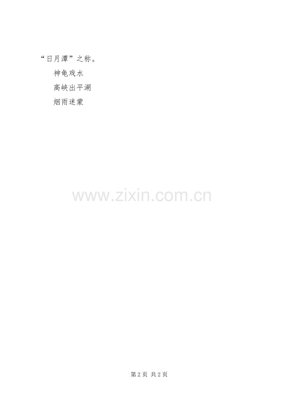 抽水蓄能发展高层论坛发言稿范文大全.docx_第2页