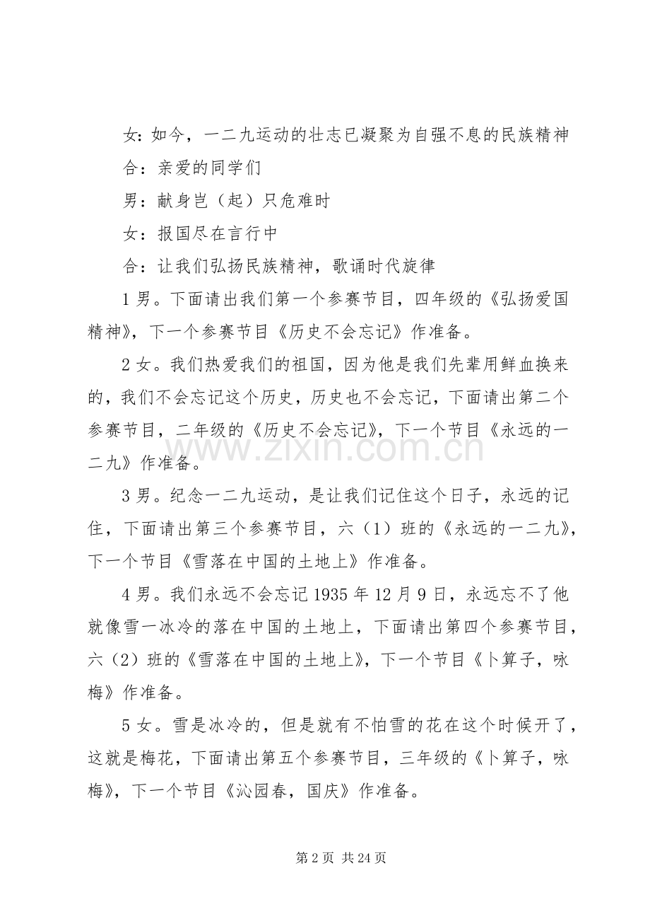 一二九纪念活动主持稿_1(2).docx_第2页