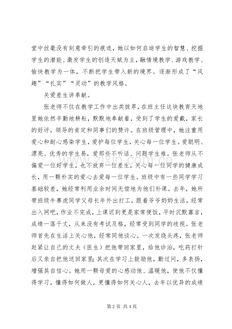 《立足平凡,让青春因奉献而更闪亮》演讲稿范文.docx_第2页