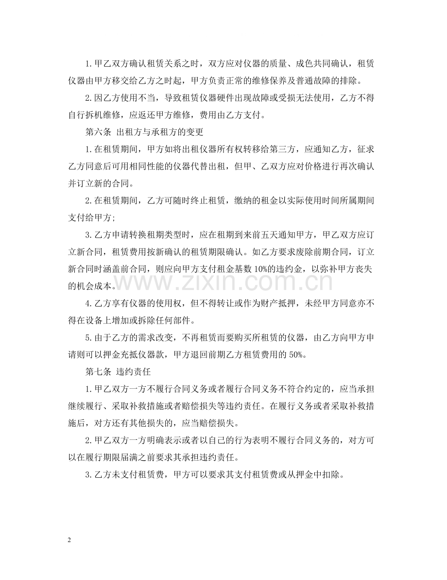 仪器租赁合同.docx_第2页