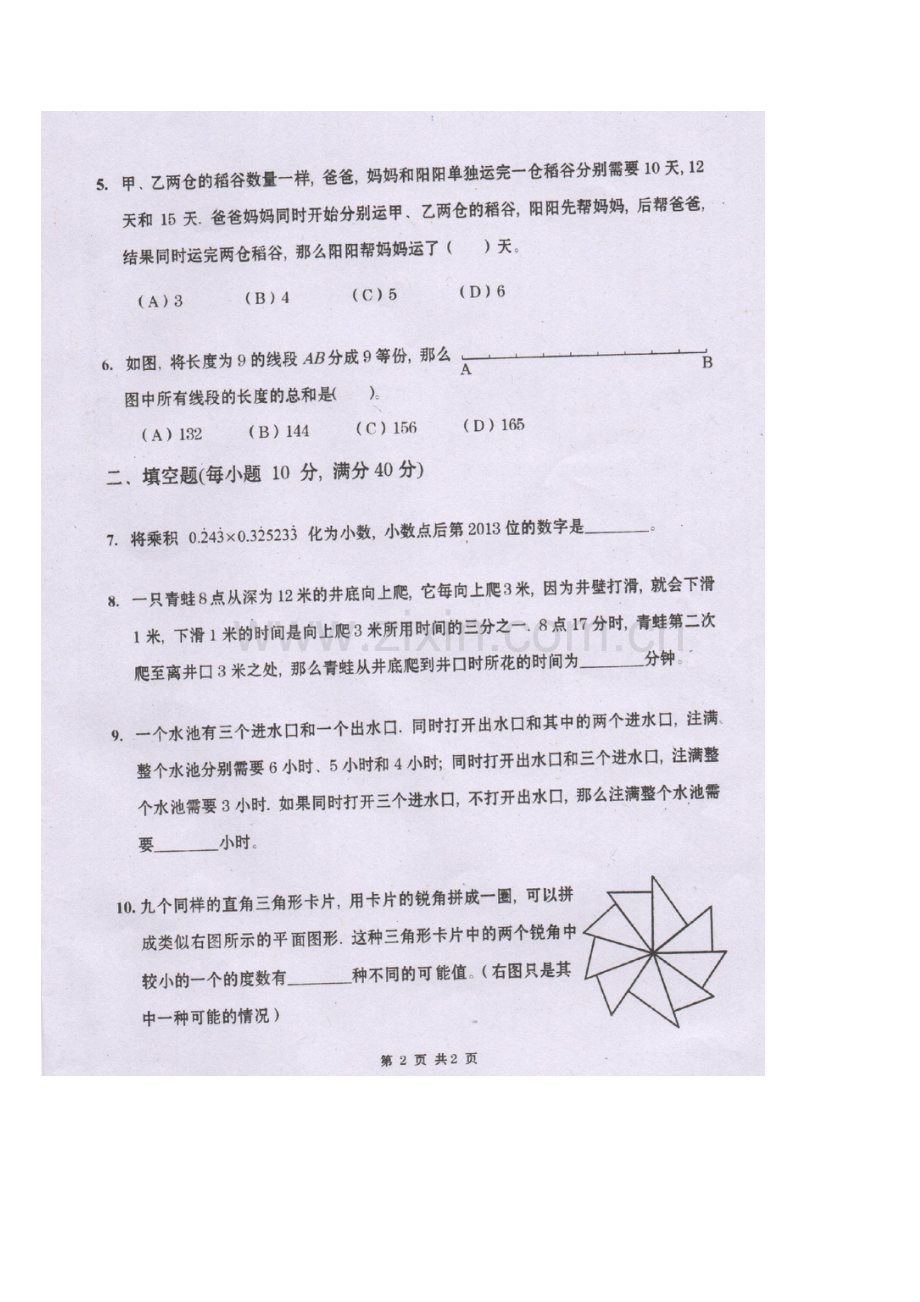 第18届华罗庚少年数学邀请赛初赛试卷B卷(小学高年级组).doc_第2页
