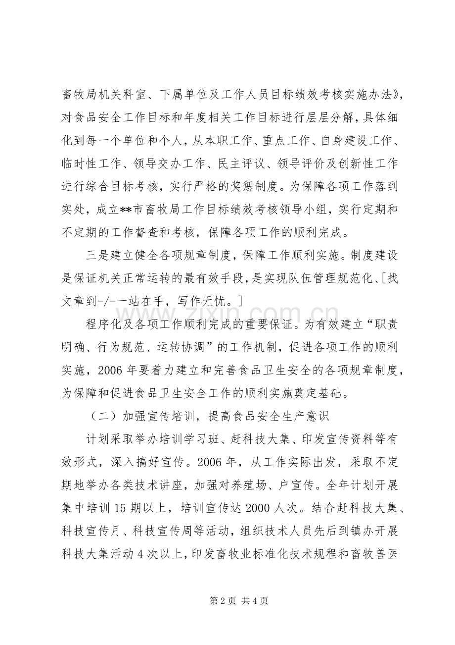 畜牧业安全生产方案 .docx_第2页