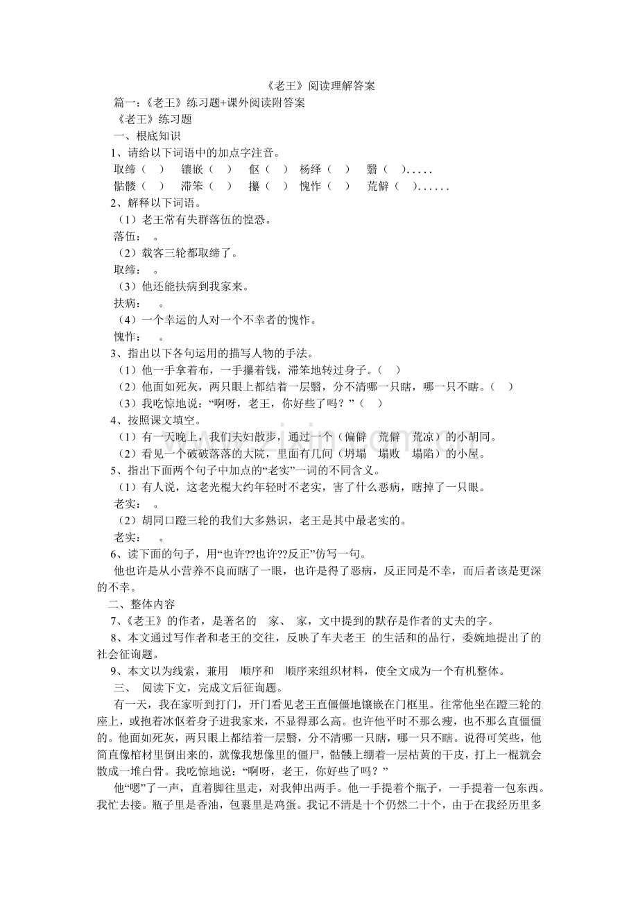 老王阅ۥ读理解答案.doc_第1页