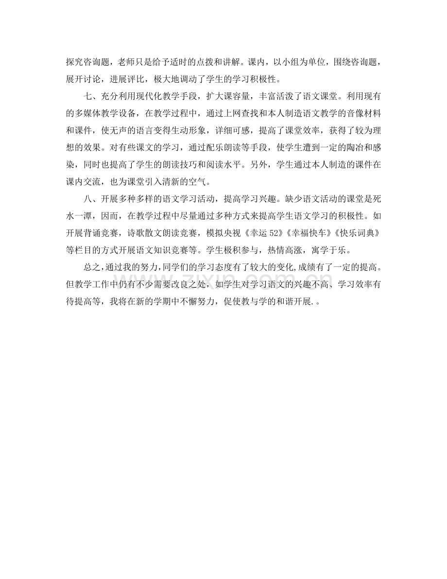 教学工作参考总结-关于高二语文教学的工作参考总结.doc_第2页