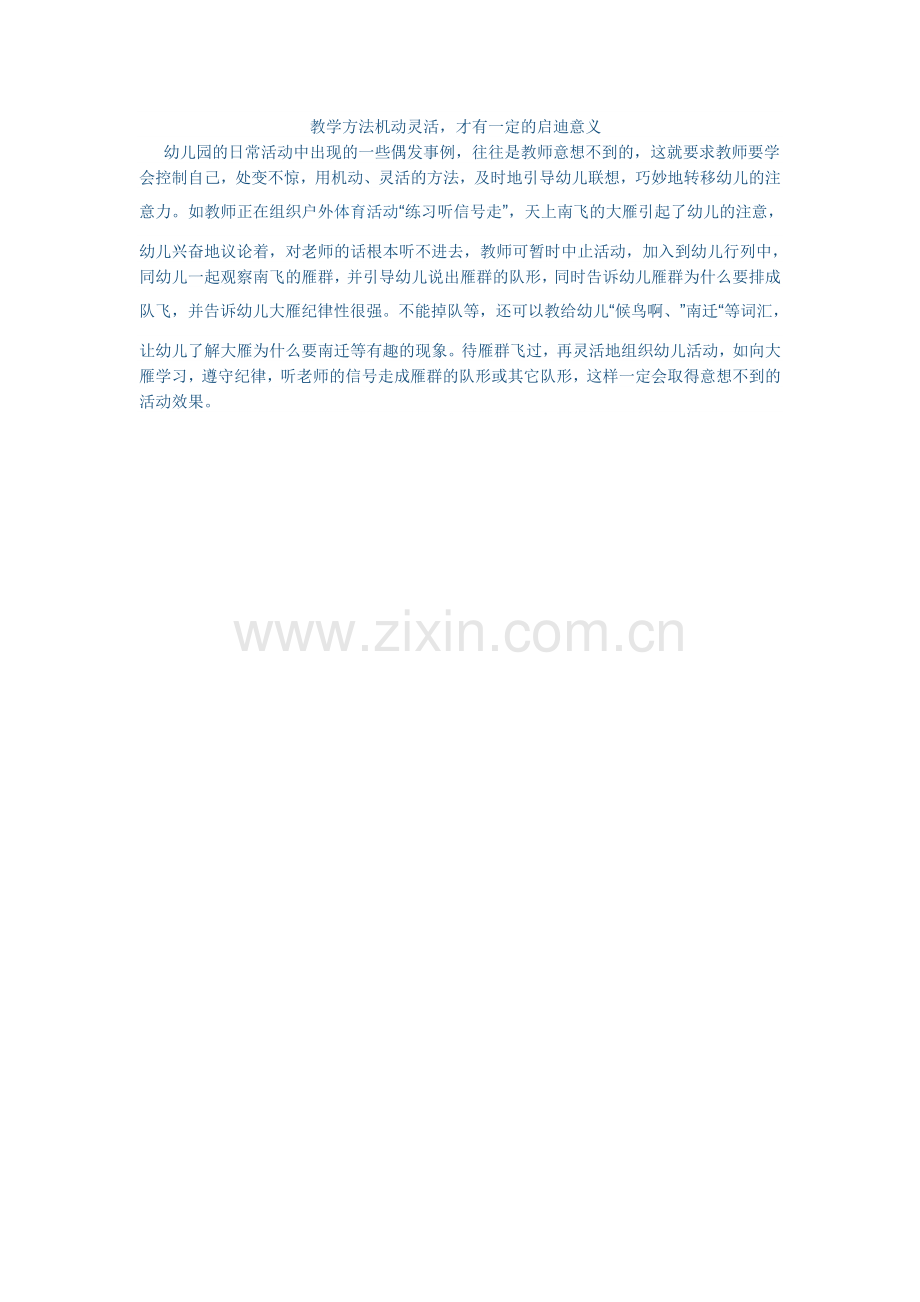 教学方法机动灵活.doc_第1页