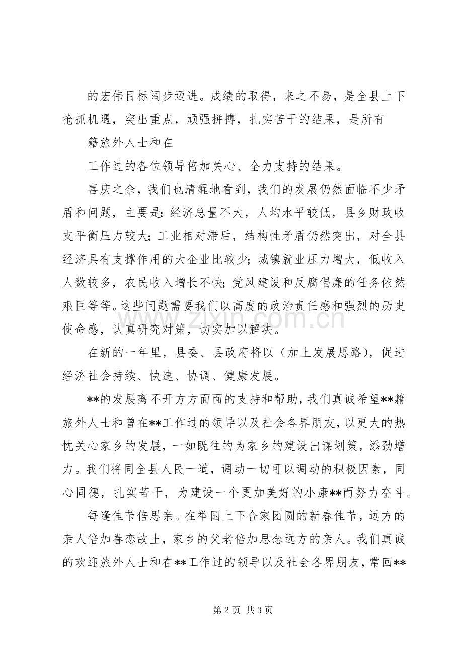 在旅外人士新春团拜会上的致辞演讲范文.docx_第2页