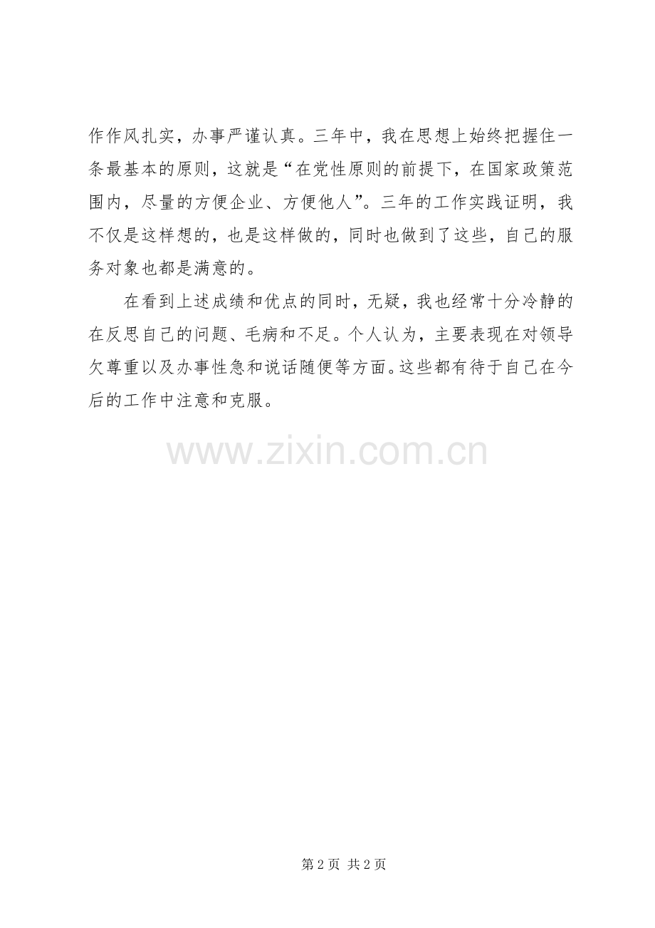 工业区管委主任竞职演说稿.docx_第2页