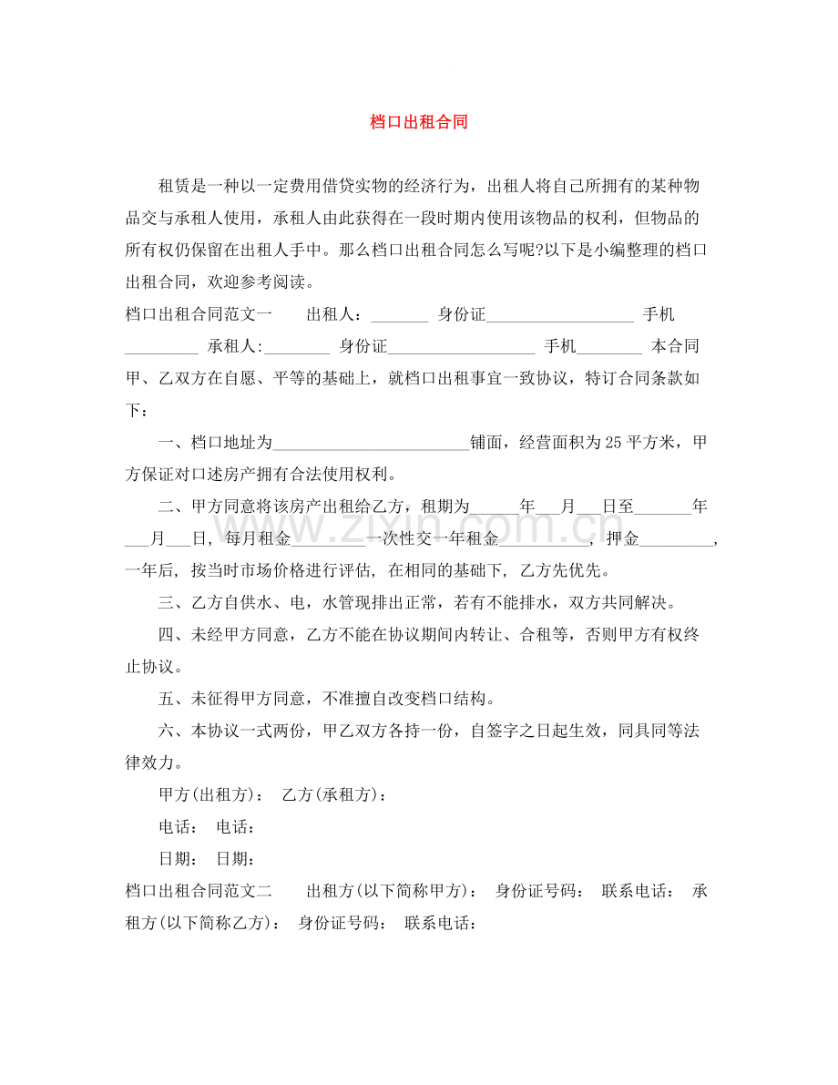 档口出租合同.docx_第1页