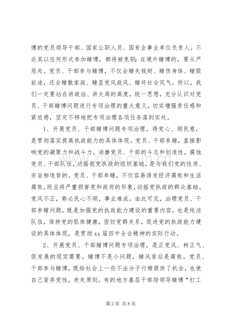 禁赌会上领导发言稿 (2).docx_第2页