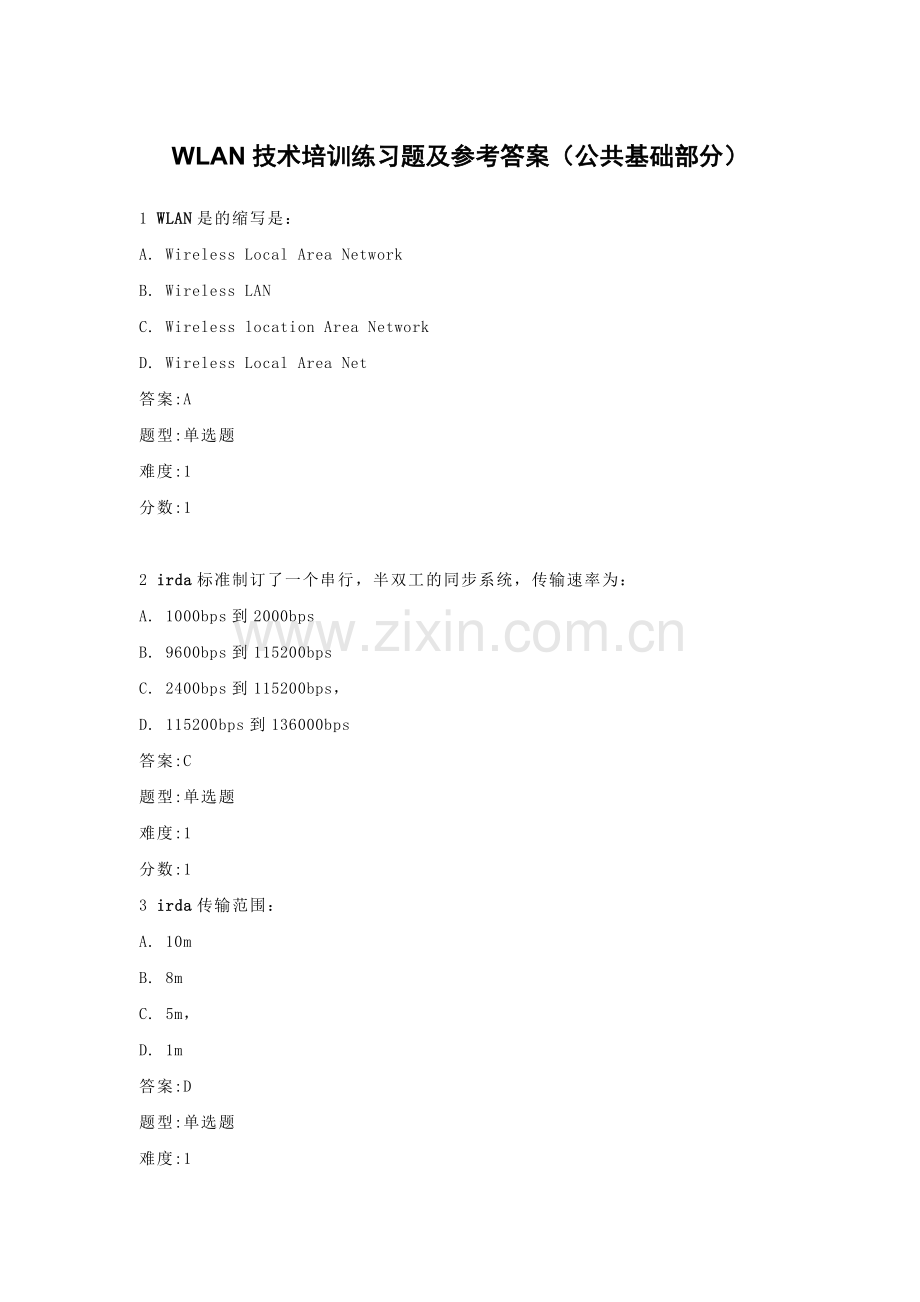 WLAN技术培训练习题及参考答案(公共基础部分).doc_第1页