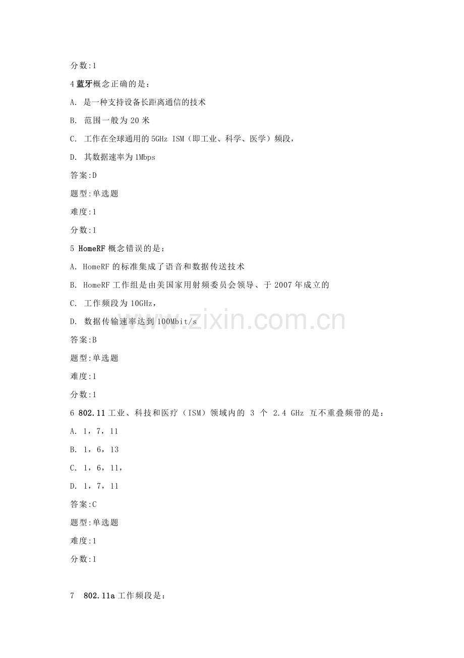 WLAN技术培训练习题及参考答案(公共基础部分).doc_第2页
