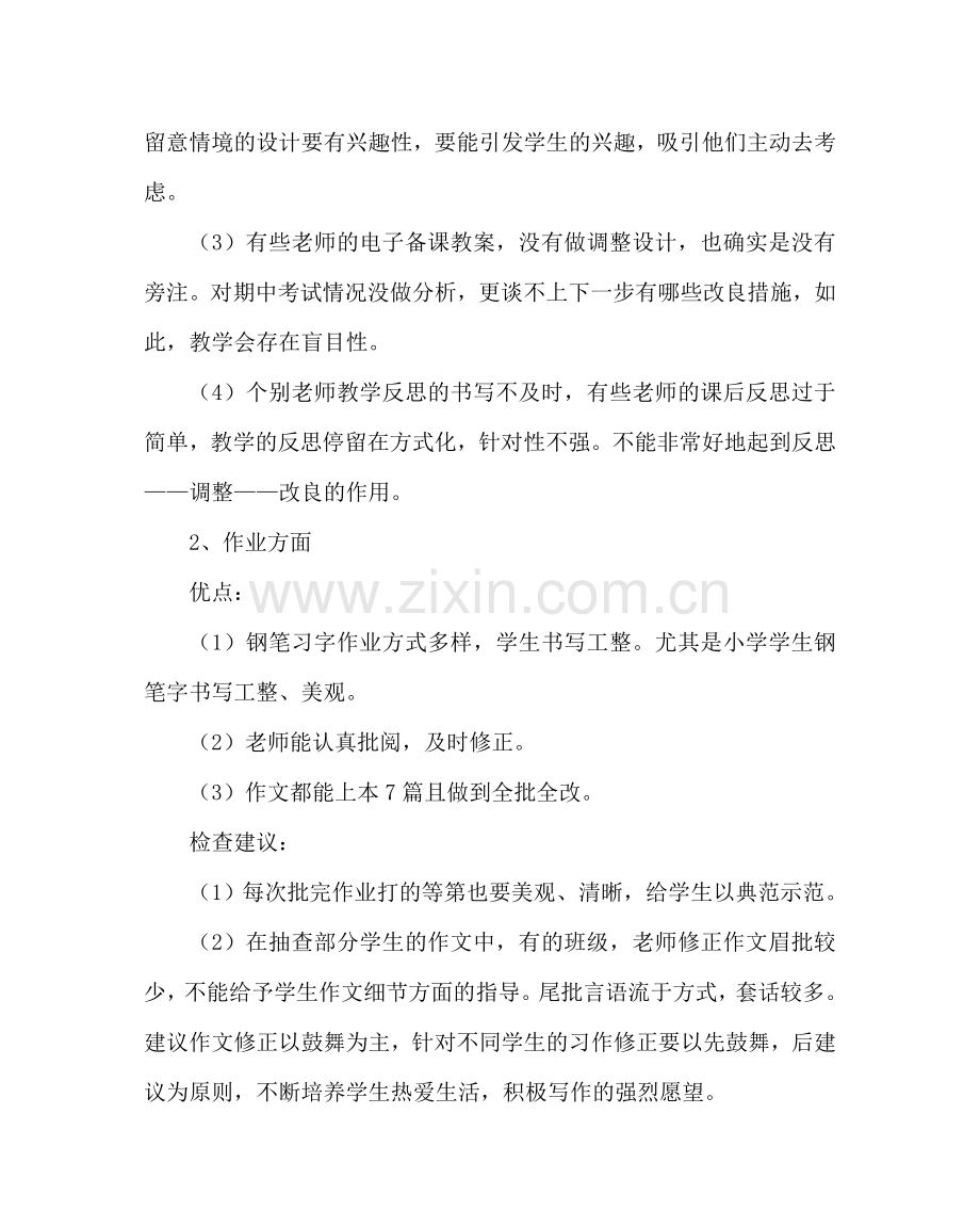 教导处范文小学语文教案作业抽查情况小结.doc_第2页