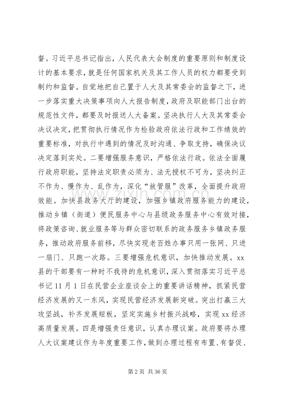 人大代表座谈会发言提纲六篇.docx_第2页