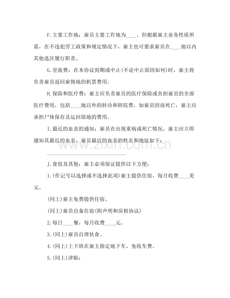 涉外劳动合同范本2).docx_第2页