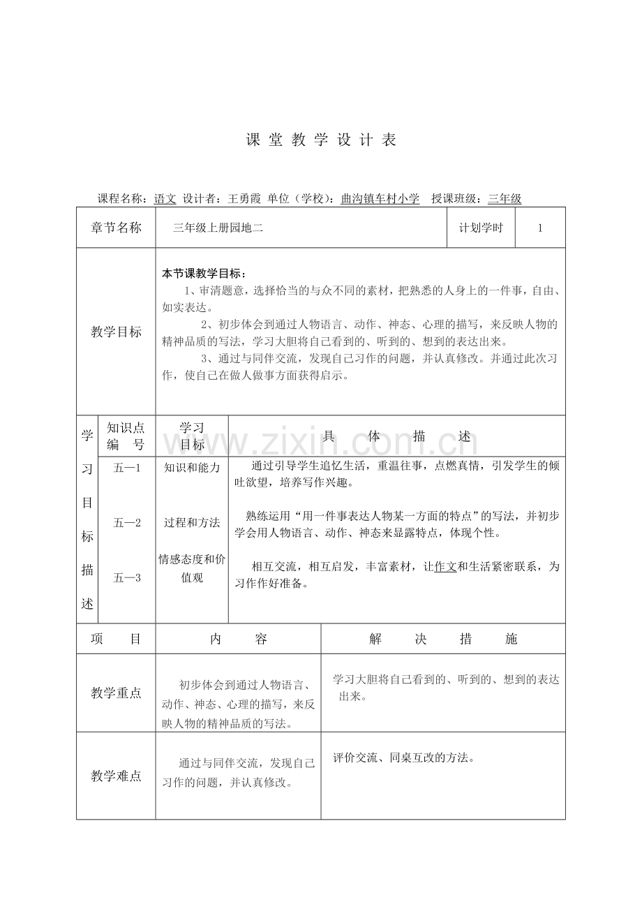 园地二教学设计.doc_第1页
