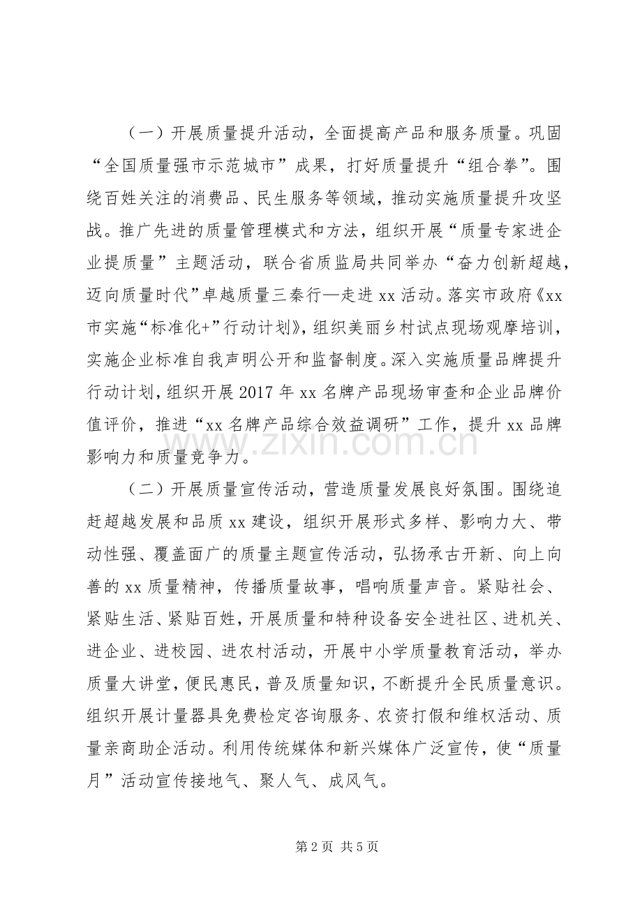 “20XX年质量月”活动实施方案.docx_第2页