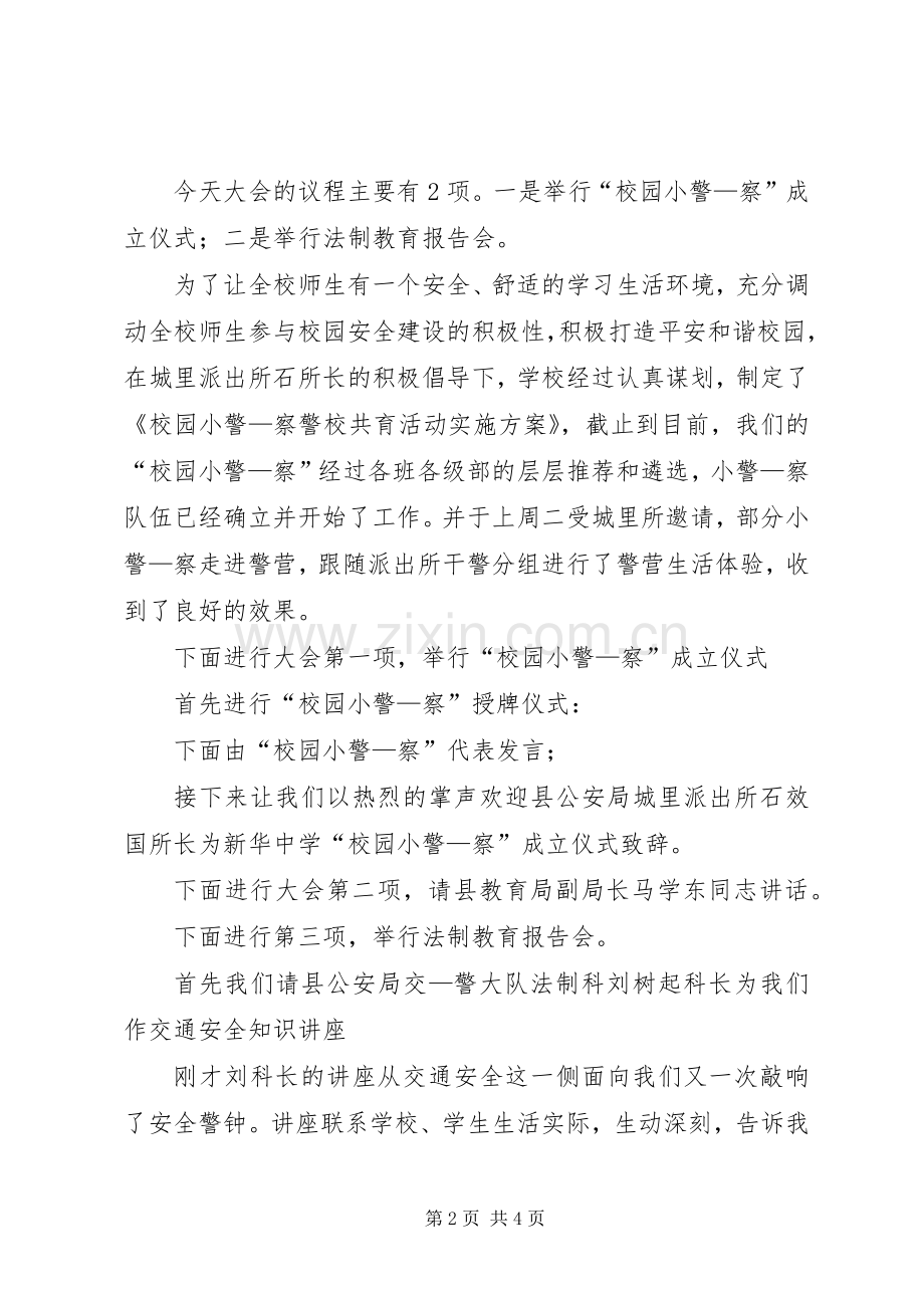 第1篇：交通法制培训主持稿交通法制培训主持稿.docx_第2页