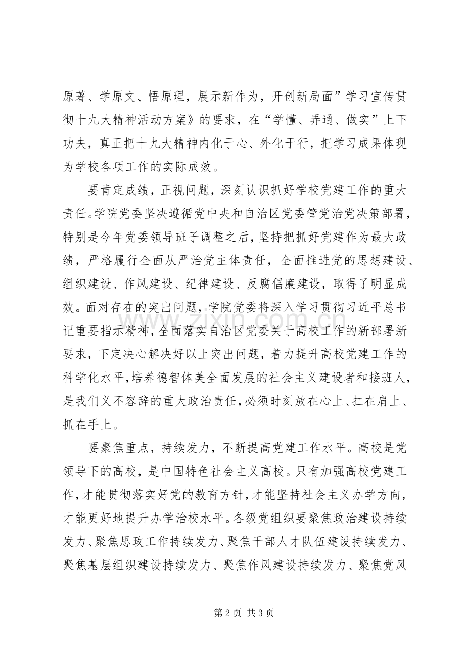 学校XX年党建工作会议讲话稿.docx_第2页