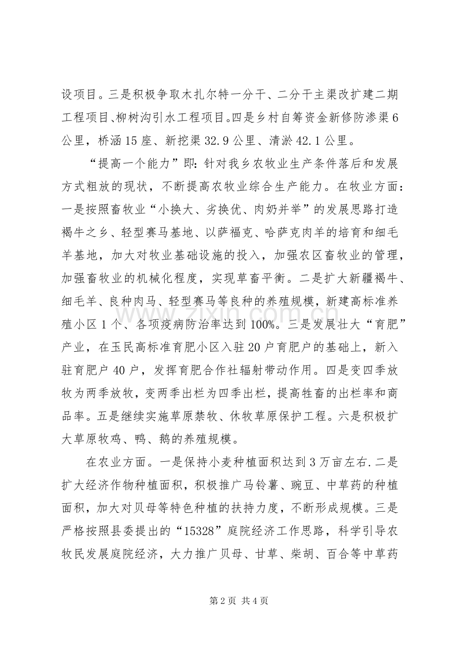 天山乡参加十一届十次全委扩大会议上发言[1].docx_第2页