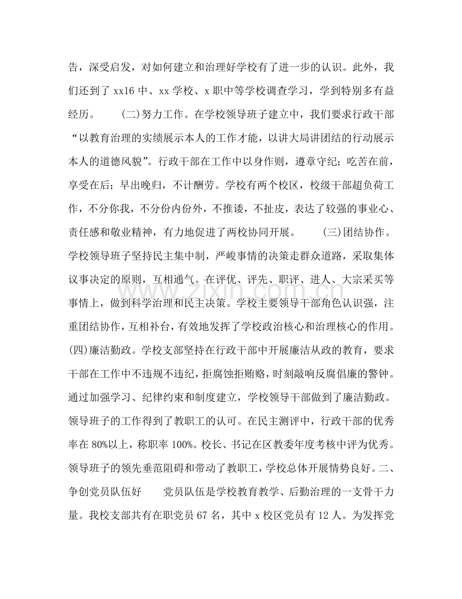 2024年学校“五个好”基层党组织工作参考总结范文.doc_第2页
