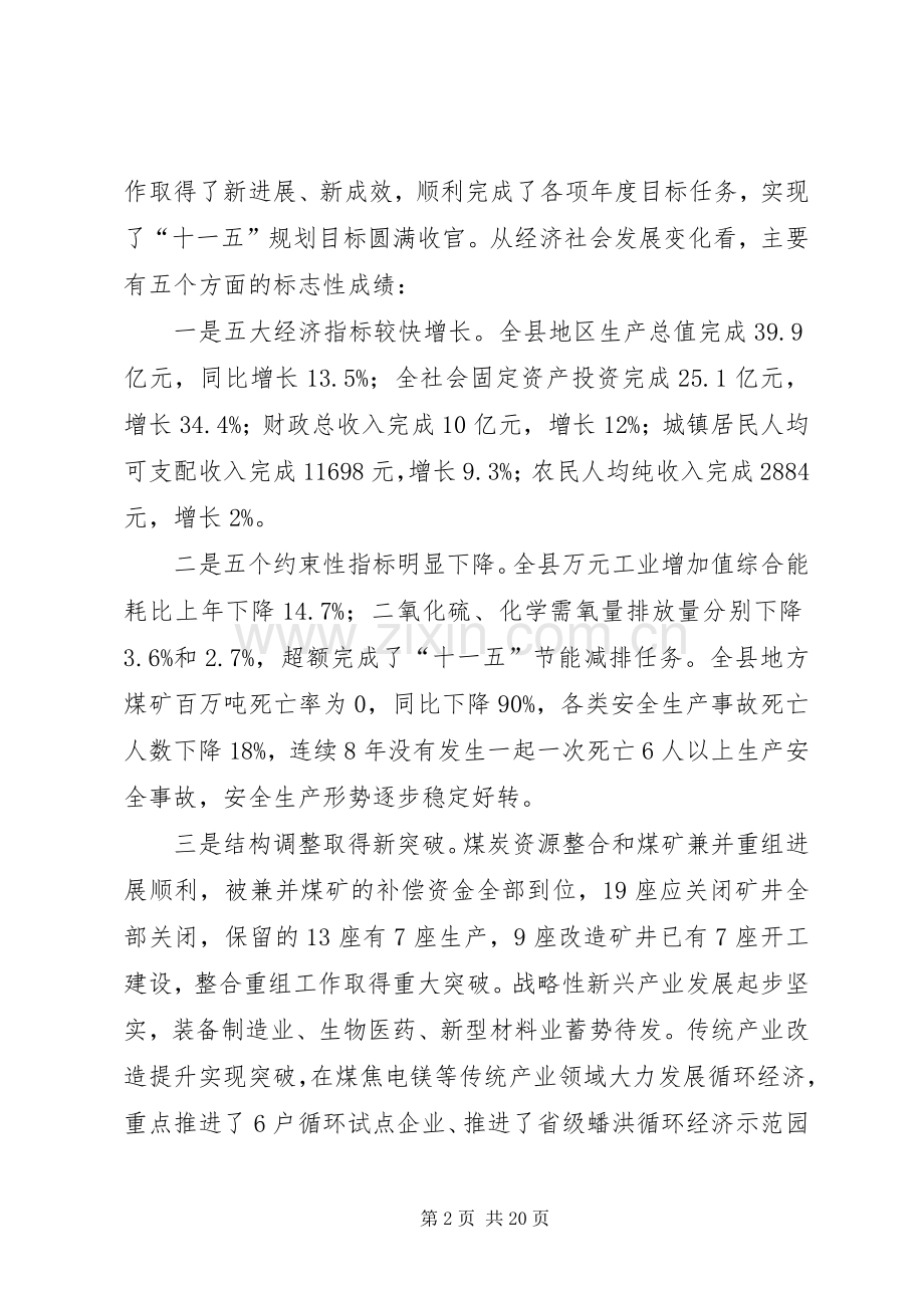 全县三级干部和劳模表彰大会讲话稿.docx_第2页