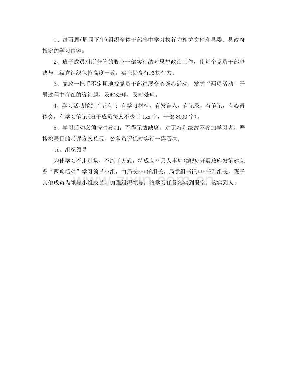 人事局活动的学习参考计划格式.doc_第2页