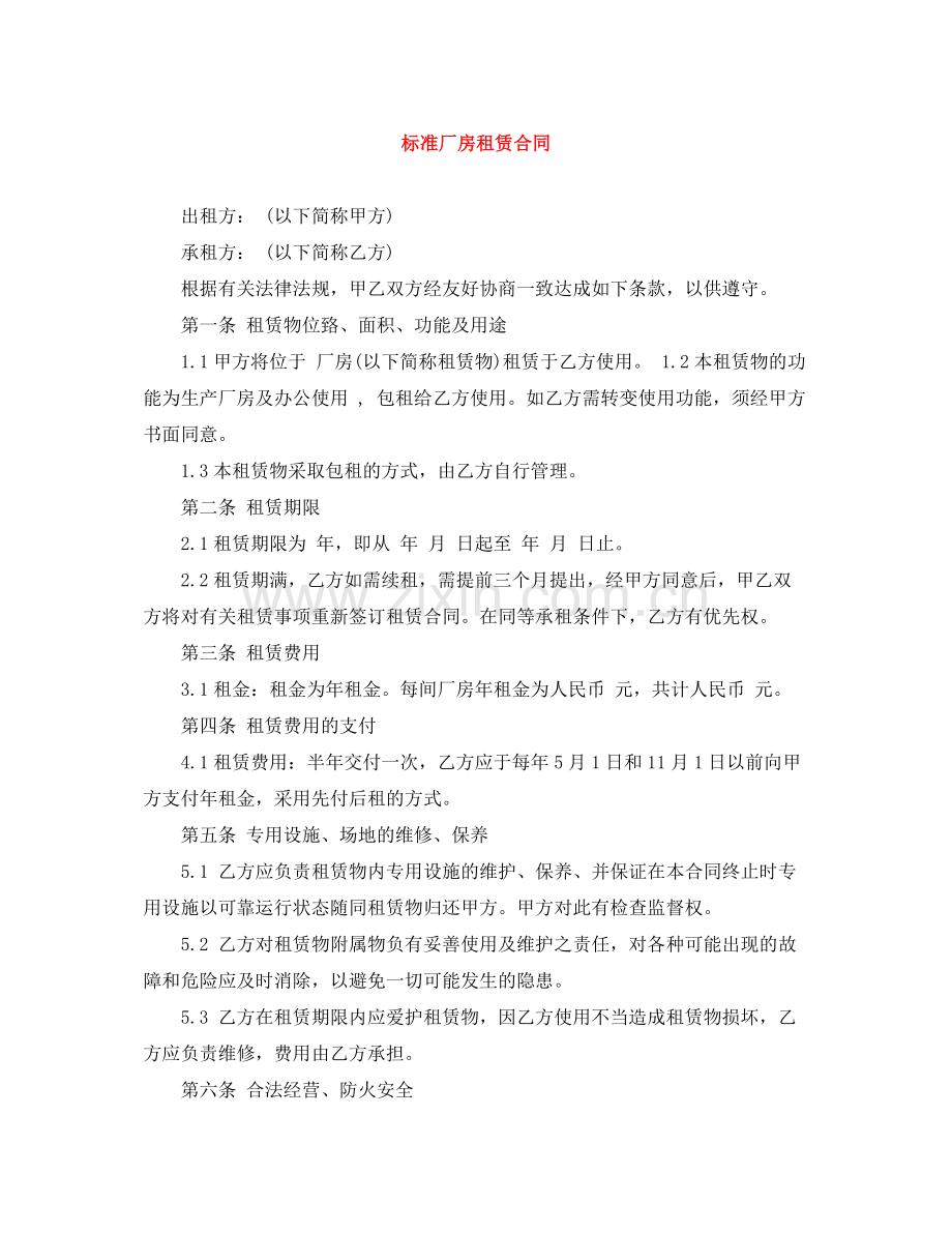 标准厂房租赁合同.docx_第1页