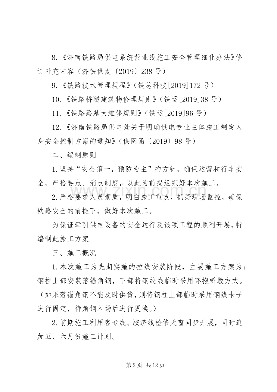 铁路专线客专钢柱补强工程方案 .docx_第2页