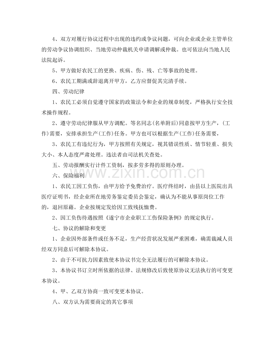 用工承包协议书范本.docx_第2页